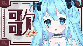 【歌枠 / singing】うたわくで温まろう🍲【#Vtuber /涙腺うるる】