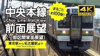 Chuo Line Rail View (4K)