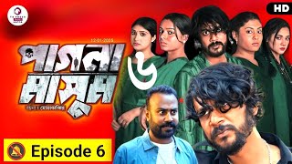 Pagla Masum | পাগলা মাসুম | EP 6 | Eagle Team | Iftekhar Ifti, Sporshia Mim | Natok 2025 | Review 12