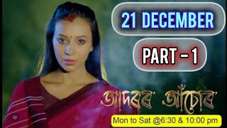 21 December 2024 adoror asur today episode|| episode 277|| adarar achcur|| adarar asur today