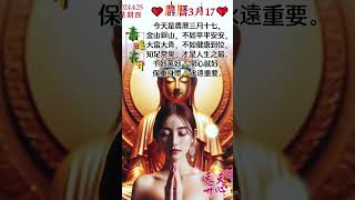 #觀世音菩薩 #南無阿彌陀佛🙏#早安朋友：🙏金山銀山，不如平平安安，大富大貴，不如健康到位❤️知足常樂才是人生之最。千好萬好🙏開心就好，保重身體🙏永遠重要🙌#正能量 #祝福 #早安