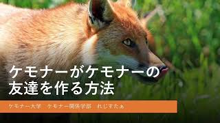 How to make a furry friend for the first time (Japanese)