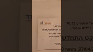 לוד - פינוי בינוי לוד שדרות ירושלים