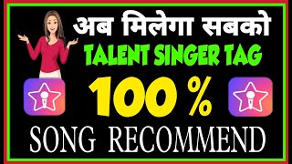 😱Talent Singer Tag मिलेगा अब 1 दिन में 🥳 | Starmaker Recommended Covers | Problem Solved ☺️ ||
