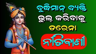 Aajir Anuchinta | Nitibani Odia | Successful Odia Quote | Motivational Quote