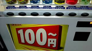 100円の自販機が有ったから、スイートキッスを買ったよ