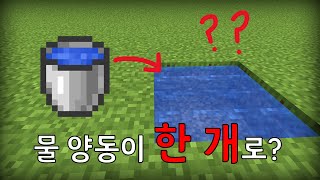 이거 알고 있었음? [마인크래프트]