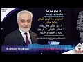 انسان با سه ترس طبیعی بدنیا میاید ۱ زیر پایش خالی بشه ۲ صدای ناگهانی ۳ هر چیز تازه و عجیب و غریبه