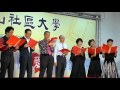 台中市文山社區大學105 2期末成果發表08西洋歌曲教唱