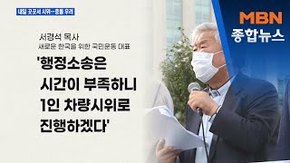 개천절 곳곳에서 시위 예고…경찰 \