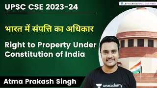 भारत में संपत्ति का अधिकार | Right to Property Under Constitution of India | Atma Prakash Singh