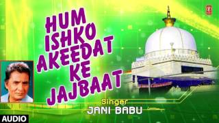 हम इश्को अकीदत के ज़ज्बात (Audio) Ajmer Sharif Qawwali || JAANI BABU || T-Series Islamic Music