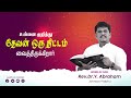 மாற்றம் உண்டு |10 .11. 2024| Agape Life Changer| Rev.Dr.Y. Abraham Johnson Prabhu