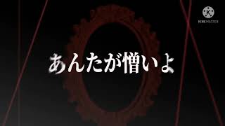 【文字pv...なのか...？？】ノロ【キネマスター】