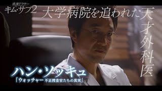 「浪漫ドクター　キム・サブ２」2021年11月3日TSUTAYA先行レンタル開始！