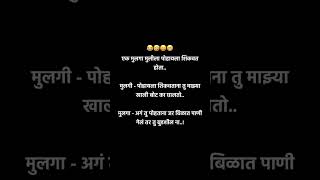 एक मुलगा मुलीला पोहायला शिकवत होता : #marathi#status#video#song