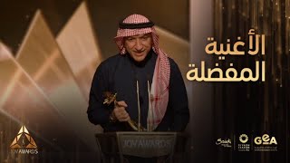 جوي اوورد | جائزة الأغنية المفضلة تذهب للفنان ماجد المهندس