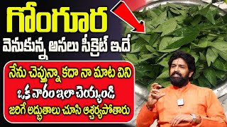 ప్రతి కూరలో ఇది గుప్పెడు వేస్తే చాలు ఎంత ఆరోగ్యమో | Benefits of sorrel leaves| Dr. Vikram Aditya