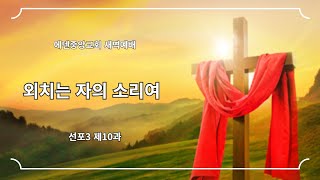 (25.02.01) 에덴중앙교회 새벽예배_박봉열목사