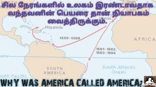 WHY WAS AMERICA CALLED AMERICA?/அமெரிக்கா பெயர் காரணம்/KUTTYVARALARU/HISTORY