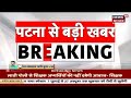 bihar teacher bharti शिक्षक अभ्यर्थियों को मिला नियोजित शिक्षकों का साथ breaking news patna