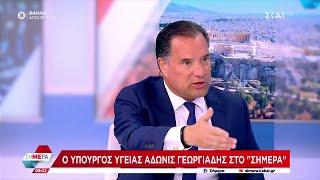 Ο Υπουργός Υγείας Άδωνις Γεωργιάδης στο 