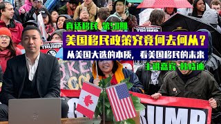 你还想移民美国吗？谈谈美国大选，也许并非你看到的那么简单，而美国移民政策又将何去何从？#美国移民 #美国绿卡 #美国大选