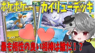 【ポケポケ】最もハクリューの使い方が上手い動画、カイリューの相方はモスノウが最適！？デッキ解説付き！【ポケカ/格安デッキ】