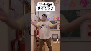 ブラックビスケッツの元祖振付