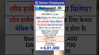 Retirement - 05, Leave Encashment Calculation