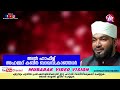 മുത്ത്നബിയുടെ കാലത്തെ പെണ്ണും ഈ 2022ലെ പെണ്ണും ahammed kabeer baqavi kanjar new speech