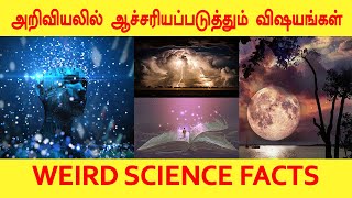 அறிவியலில் ஆச்சரியப்படுத்தும் விஷயங்கள் | Some Weird Science Facts | Tamil | Green PiX