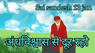 sai Sandesh 13 jan 🙏