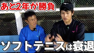 【忖度なし】部活動の地域移行化の現状に切り込みます【ソフトテニス/SOFT TENNIS】