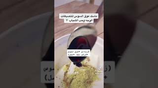 ماسك عرق السوس للتفيح الوجه وتصبغات