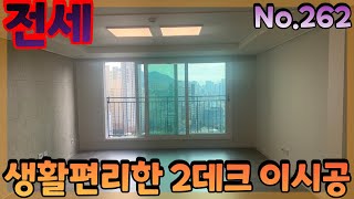 [전포동 전세] ❤이편한세상 시민공원❤ 1단지 2데크 즉시입주 84C34평 부산시 부산진구 전포동 아파트  금손부동산 매물