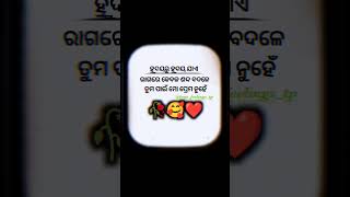 ତୁମ ପାଇଁ ମୋ ପ୍ରେମ ନୁହେଁ #odia #lovesong #odia_status