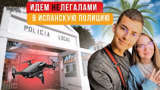 Иду НЕЛЕГАЛОМ в ИСПАНСКИЙ ОТДЕЛ ПОЛИЦИИ, сравниваем с полицией России ВЛОГ #9