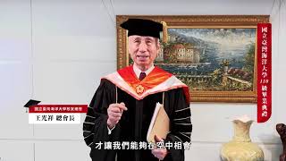 20210619 海大畢典 王光祥總會長致詞