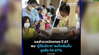 รายการแลบ้านแลเมืองประจำวันพุธ 30 ตุลาคม 2567 ชั่วโมงที่ 1 สถานีวิทยุ ม.อ.หาดใหญ่