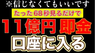 【68秒聴くだけ】もし逃したら２度とないです。一瞬でも見れたら口座残高がいっぱいになります。お金に一生困らず、家族みんなが健康で過ごせるための祈り🙏