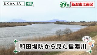 新潟市江南区🔎探県プロジェクト【PR動画：名物・魅力・見どころ編】