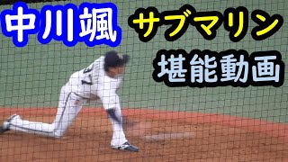 オリックス　中川颯　アンダースロー投球を堪能する動画【オープン戦、3月1日】