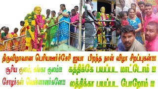 பெரியஊர்ச்சேரி வஉசி பிறந்த நாள்,வேளாளர்,முதலியார்,செட்டியார்,நயினார்,தொண்டைமான்,பல்லவராயர்