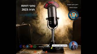 5  חודשים חיכיתי לנתוני דוחות החניה של 2023