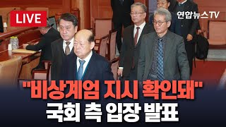 [특보/생중계]'탄핵심판' 3차변론 종료…국회 측 입장발표｜\