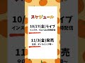 【しまむら】11 3発売！おかだゆりコラボ【着やせ】