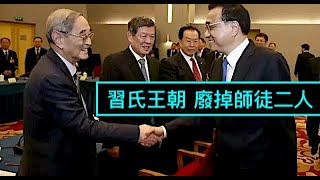 「攤上大時代！剛剛厲以寧教授走了⋯ 得力門生李克強 裸退了！」No.01（27/02/23）同時 習近平二中全會“73次提出國家安全”