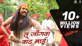 Tu Jogawa Wadh Mai - Full Video | Fatteshikast | Chinmay Mandlekar & Mrinal Kulkarni | Adarsh Shinde