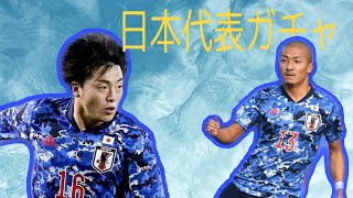 jクラ  日本代表ガチャ券　神引き　まさかのG85以上がくる–